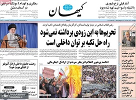 گزیده رونامه های 30 آبان 1398