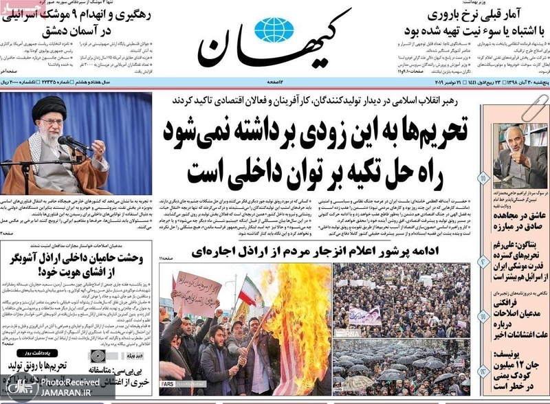 گزیده رونامه های 30 آبان 1398