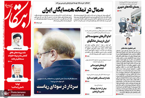 گزیده روزنامه های 12 آبان 1398