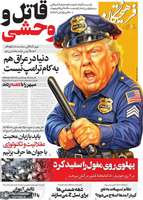 گزیده روزنامه های 6 بهمن 1404