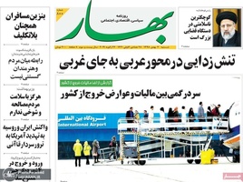 گزیده روزنامه های 5 بهمن 1398