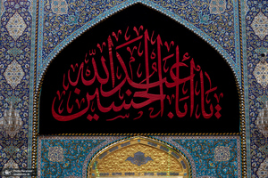 کربلا در آستانه محرم 1405