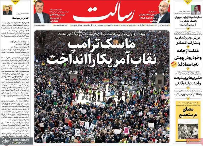 گزیده روزنامه های 18 فروردین 1404