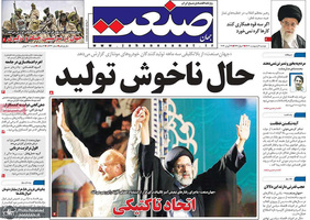 گزیده روزنامه های 4 اردیبهشت 1402
