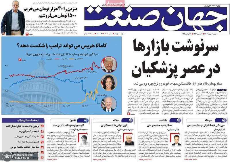 گزیده روزنامه های 6 مرداد 1403