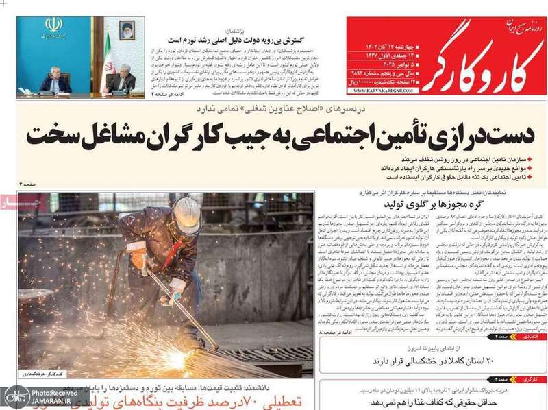 گزیده روزنامه های 14 آبان 1404