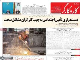 گزیده روزنامه های 14 آبان 1404