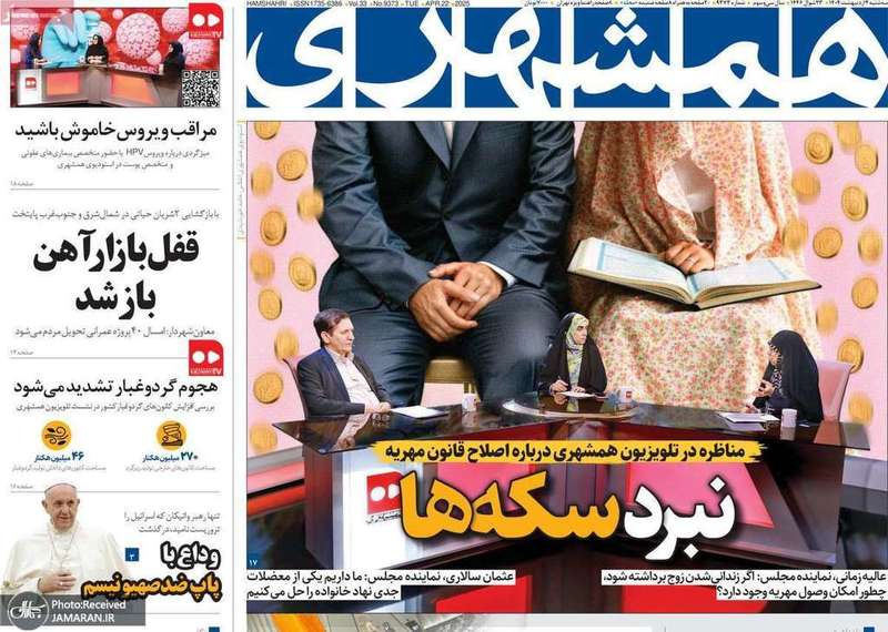 گزیده روزنامه های 2 اردیبهشت 1404