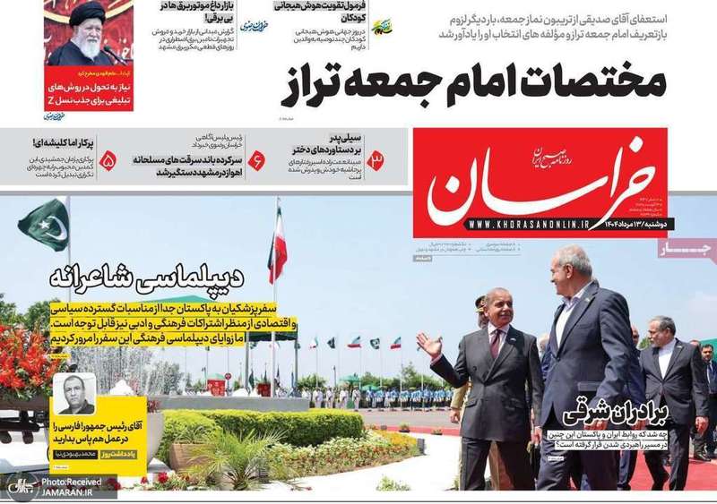 گزیده روزنامه های 13 مرداد 1404