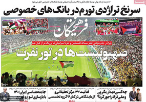 گزیده روزنامه های 7 آذر 1401