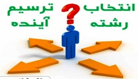 گرایش دانش آموزان ایلامی به انتخاب رشته علوم تجربی کاهش یافت