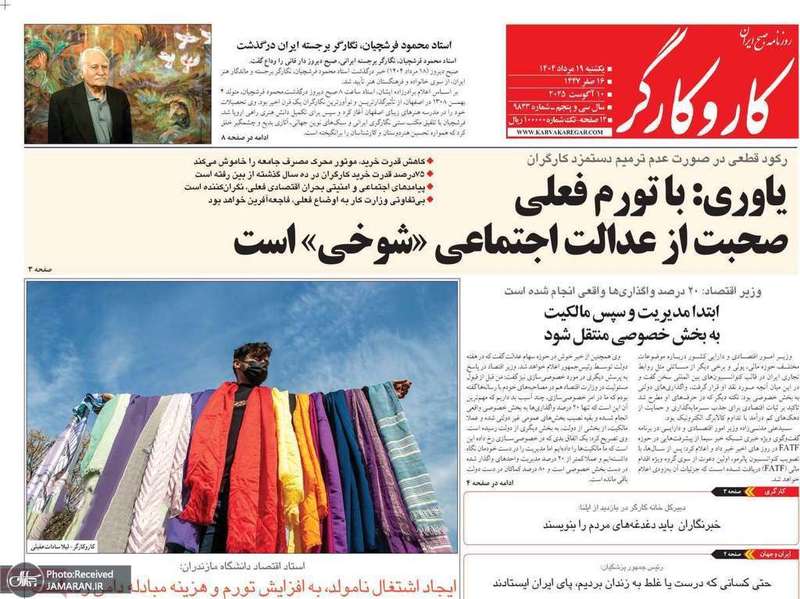 گزیده روزنامه های 19 مرداد 1404