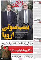 گزيده روزنامه های 8 شهریور 1404