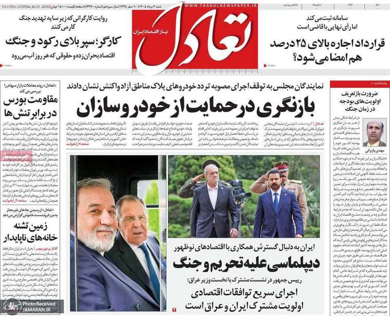 گزيده روزنامه های 3 مرداد 1405