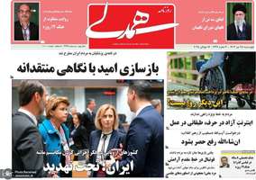 گزیده روزنامه های 25 تیر 1404