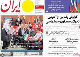 گزیده روزنامه های 20 مهر 1405