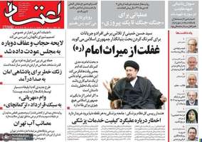 گزیده روزنامه هاى 5 دی 1402