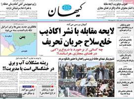 گزیده روزنامه های 6 مرداد 1404