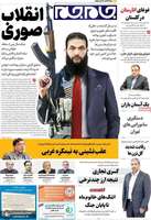 گزيده روزنامه های 18 آذر 1404