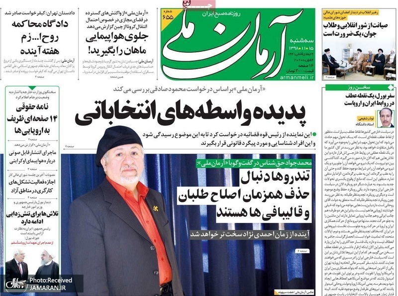 گزیده روزنامه های 15 بهمن 1398