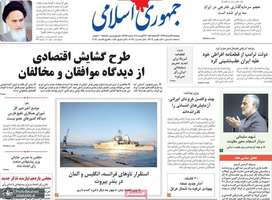 گزیده روزنامه های 23 مرداد 1399