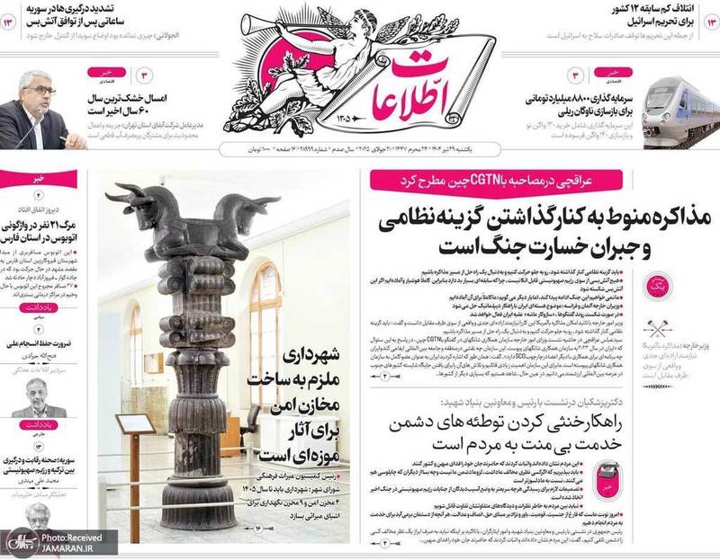 گزیده روزنامه های 29 تیر 1404