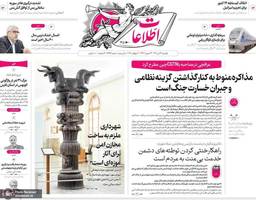 گزیده روزنامه های 29 تیر 1404