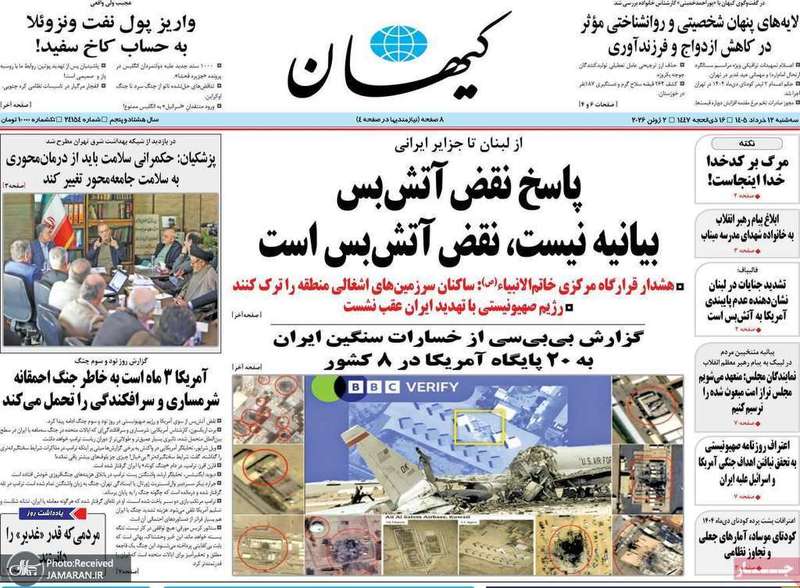 گزیده روزنامه های 12 خرداد 1405