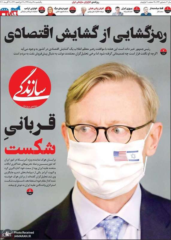 گزیده روزنامه های 19 مرداد 1399