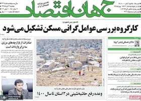 گزیده روزنامه های 22 خرداد 1399