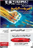 گزیده روزنامه های 19 شهریور 1405