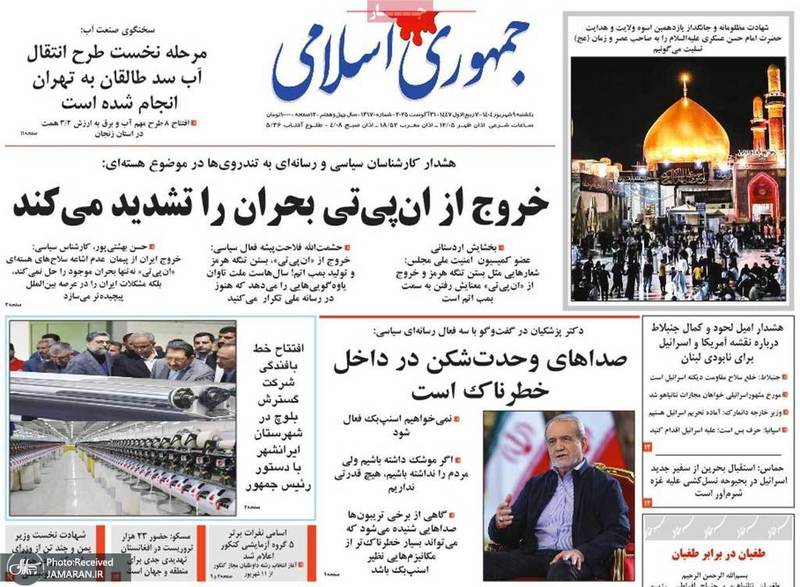 گزیده روزنامه های 9 شهریور 1404
