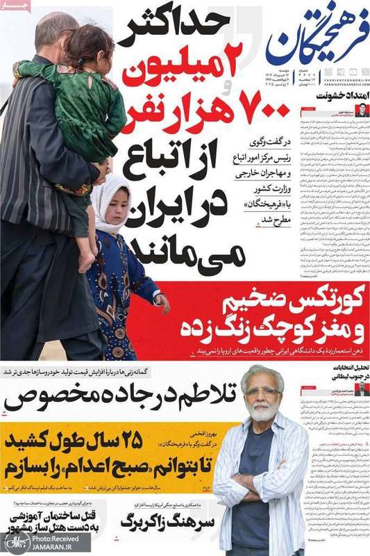 گزیده روزنامه های 12 خرداد 1404