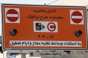توضیح راهور درباره ساعت اتمام طرح ترافیک و زوج و فرد امروز/ محدودیتهای ترافیکی جاده تهران ـ قم