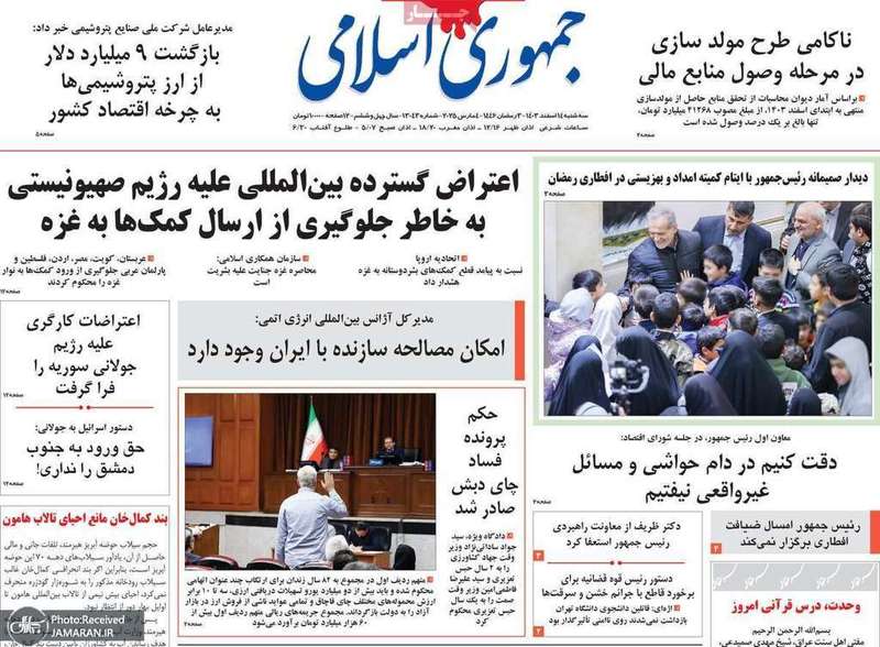 گزیده روزنامه های 14 اسفند 1403