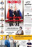 گزیده روزنامه های 5 شهریور 1405