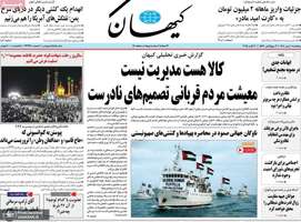 گزیده روزنامه های 10 مهر 1404