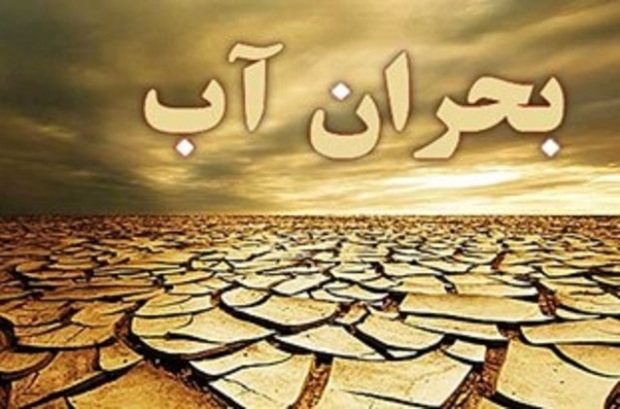 مقابله با بحران جدی آب نیازمند مدیریت مصرف است