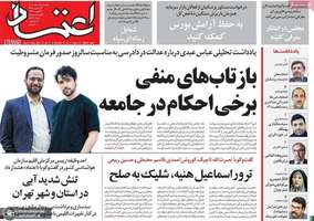 گزیده روزنامه های 14 مرداد 1403