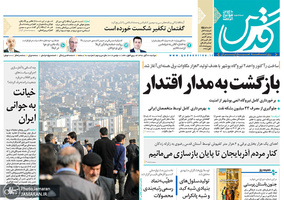گزیده روزنامه های 20 آبان 1398