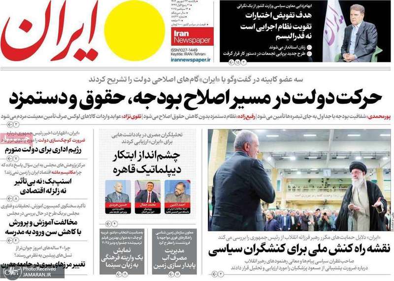 گزیده روزنامه های 23 شهریور 1404