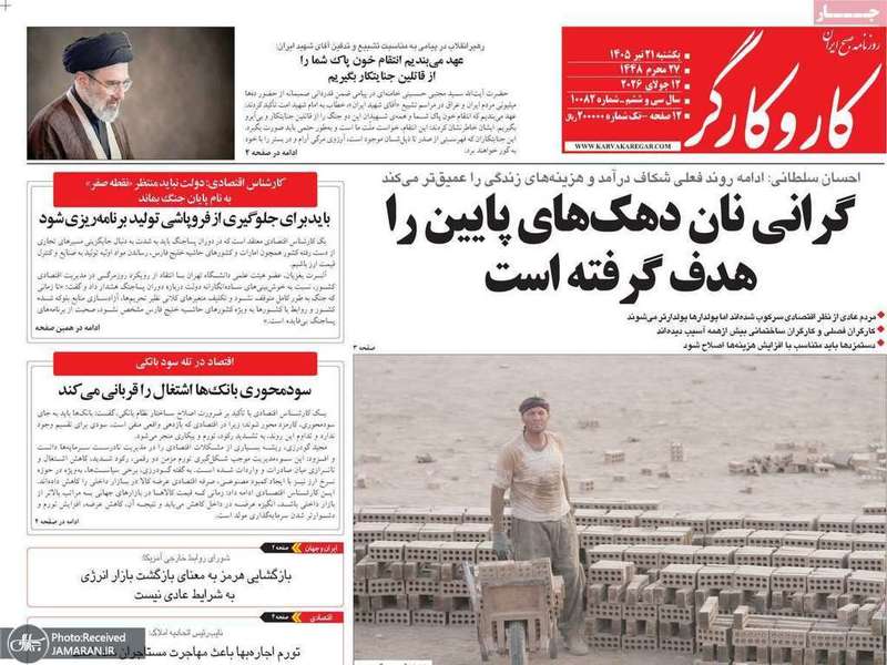 گزیده روزنامه های 21 تیر 1405