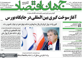 گزیده روزنامه های 12 مرداد 1398