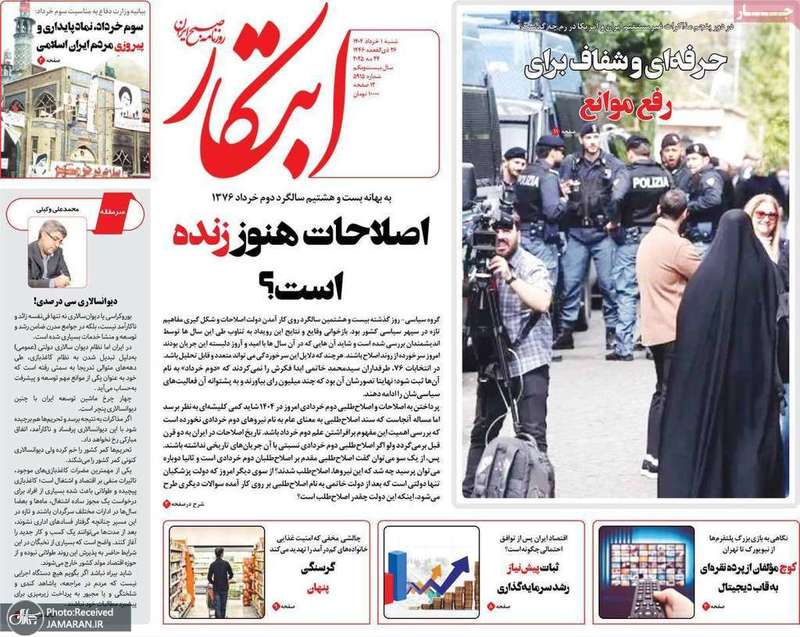 گزیده روزنامه های 3 خرداد 1404