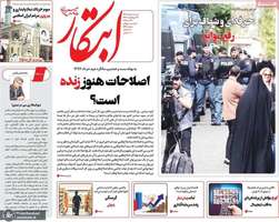 گزیده روزنامه های 3 خرداد 1404