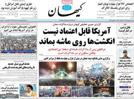 گزیده روزنامه های 18بهمن 1404