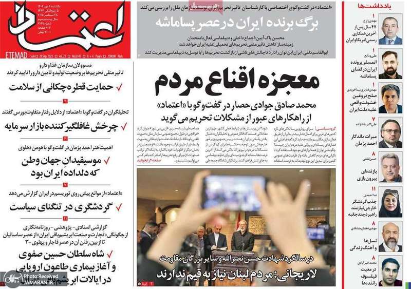 گزیده روزنامه های 6 مهر 1404