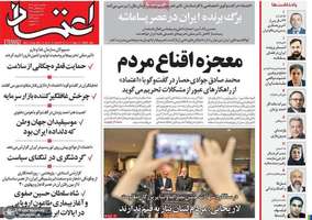 گزیده روزنامه های 6 مهر 1404