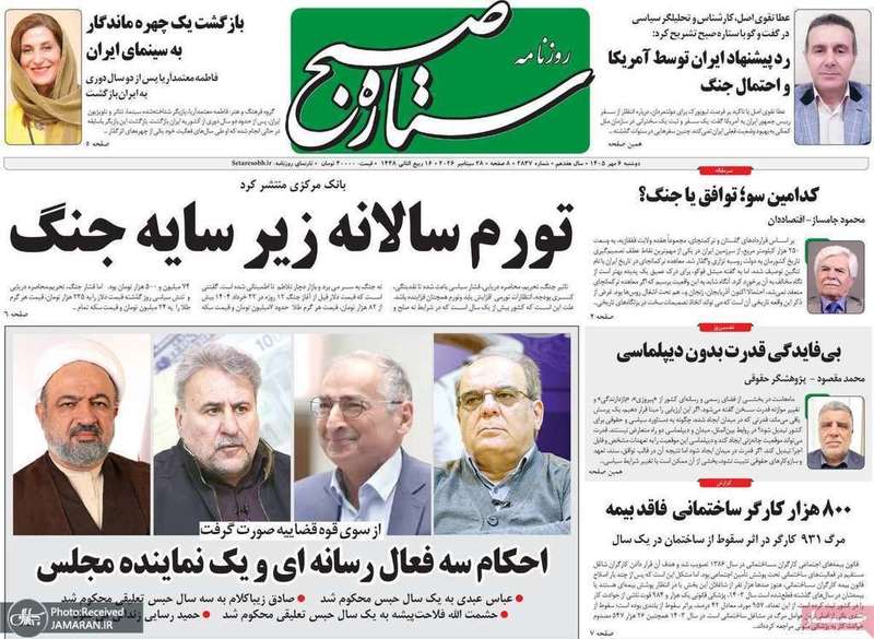 گزیده روزنامه های 6 مهر 1405