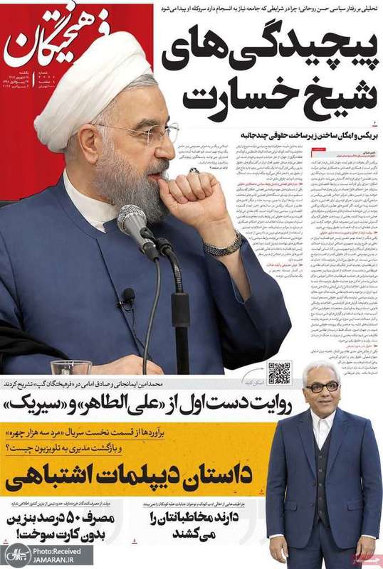 گزیده روزنامه های 15 شهریور 1405